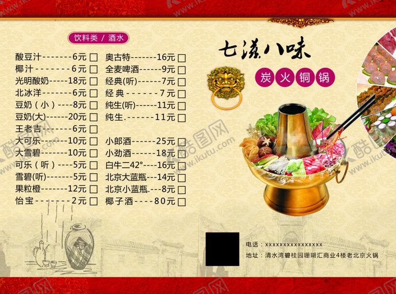 编号：35340607022231327556【酷图网】源文件下载-京味火锅