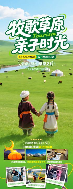 牧歌草原亲子时光长图