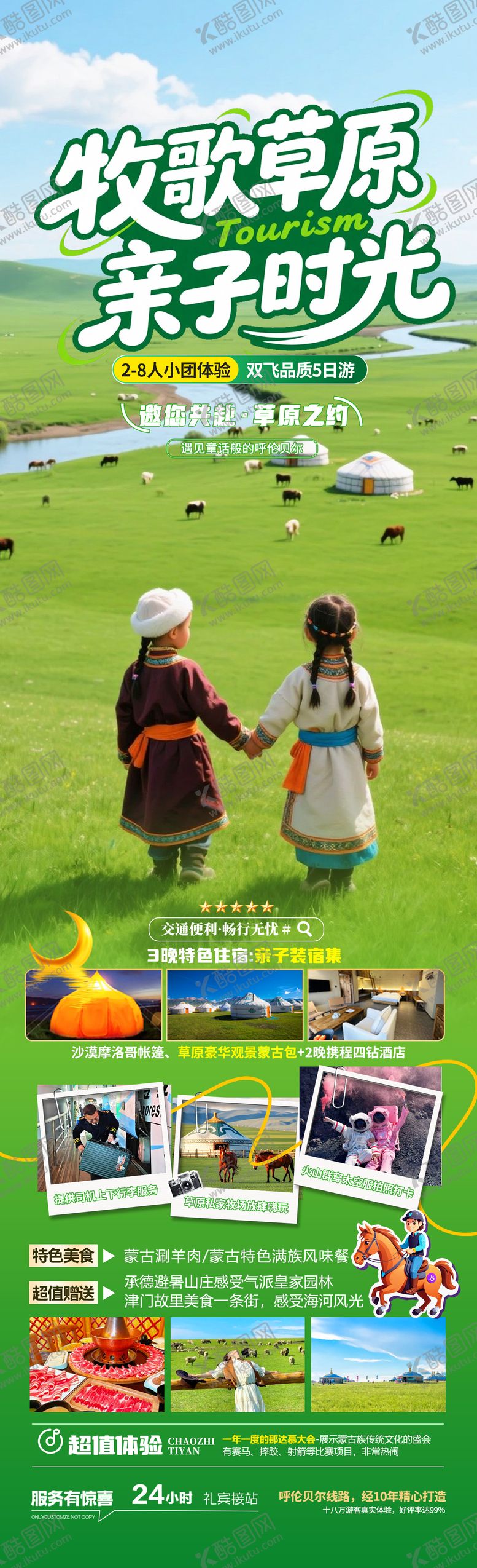 编号：71660706231848481327【酷图网】源文件下载-牧歌草原亲子时光长图