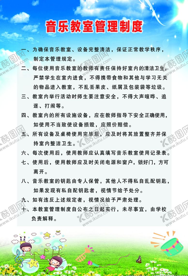 编号：73140510012201187230【酷图网】源文件下载-音乐教室管理制度