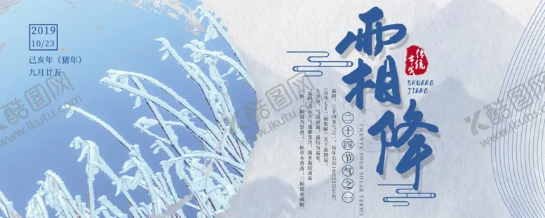 编号：17162406291246584306【酷图网】源文件下载-简约风二十四节气霜降手机