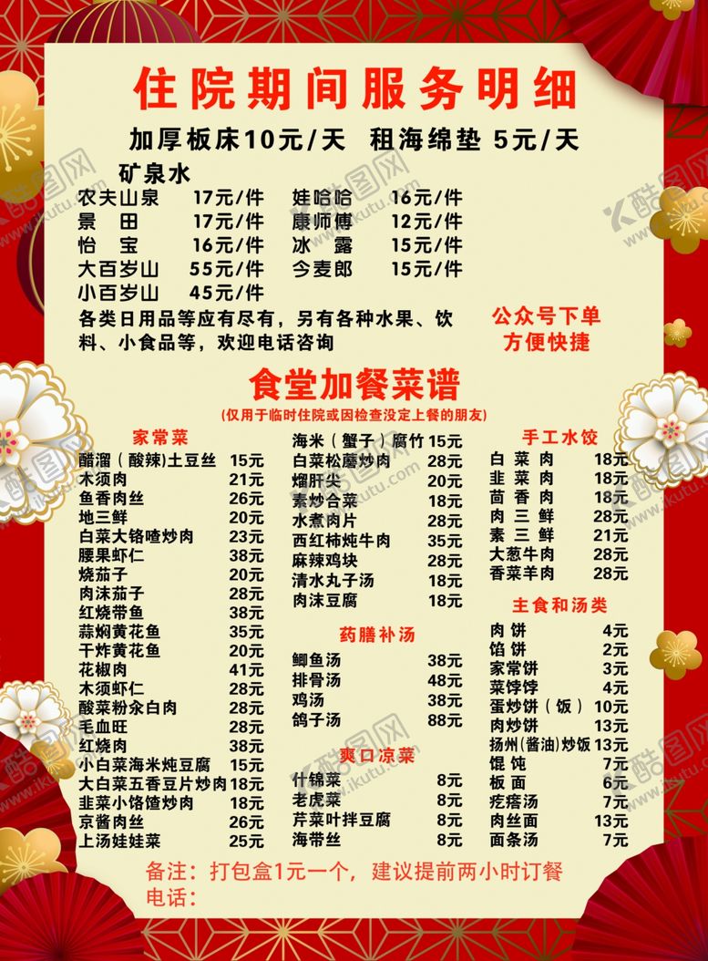 编号：13040401271918587339【酷图网】源文件下载-节日菜单