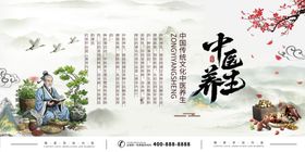 中医养生