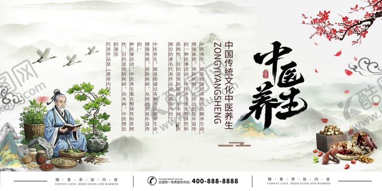 编号：33353806081215204065【酷图网】源文件下载-中医养生