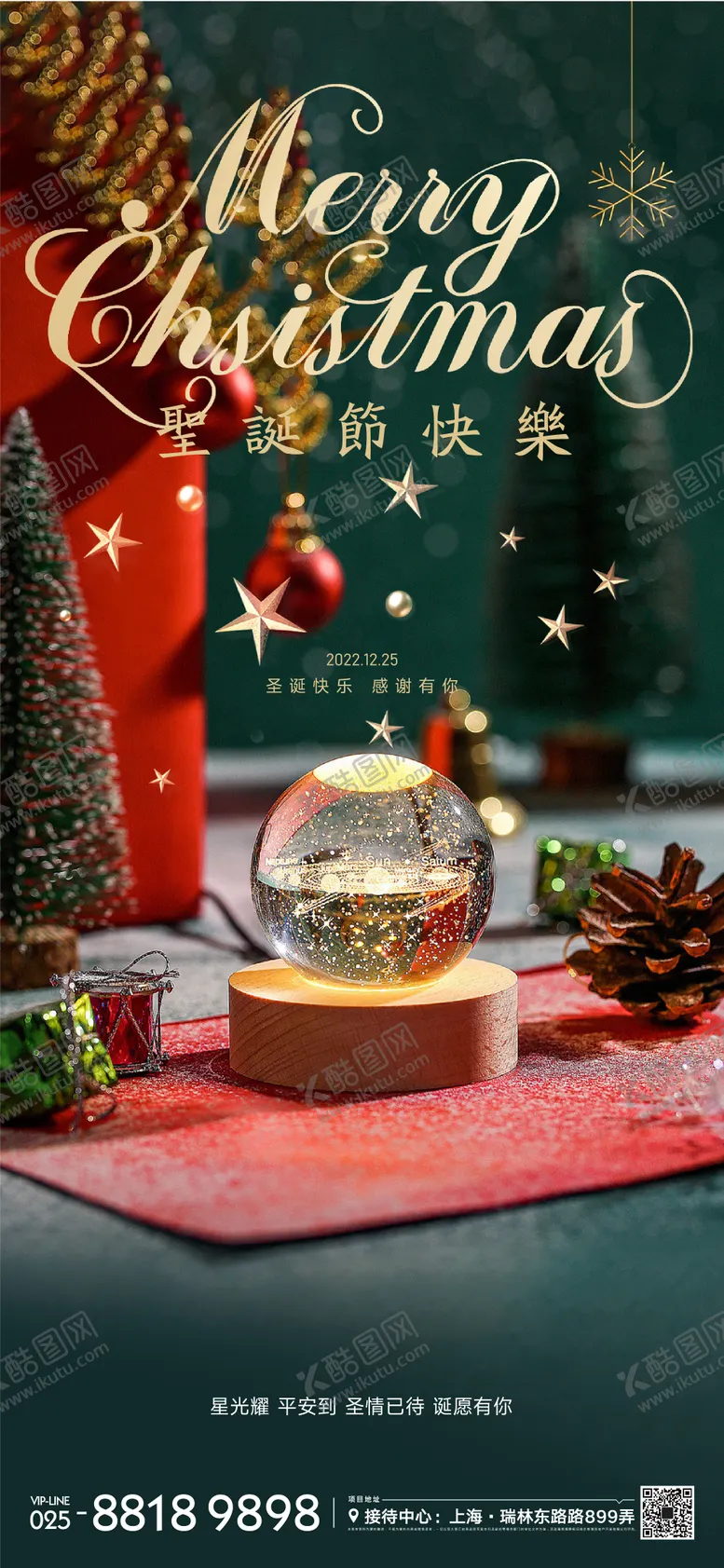 编号：53629011260229134548【酷图网】源文件下载-圣诞节日海报