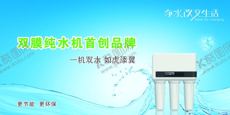 编号：39380309271045446803【酷图网】源文件下载-净水器海报