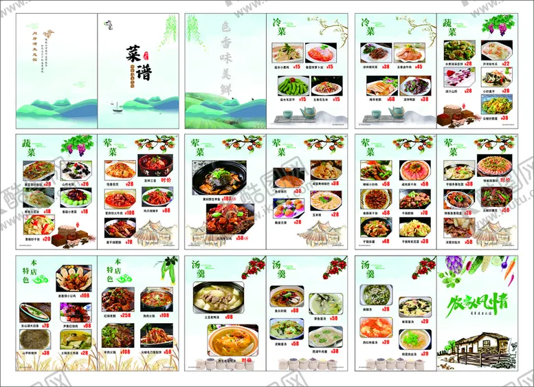 编号：51207810120714371689【酷图网】源文件下载-菜谱  
