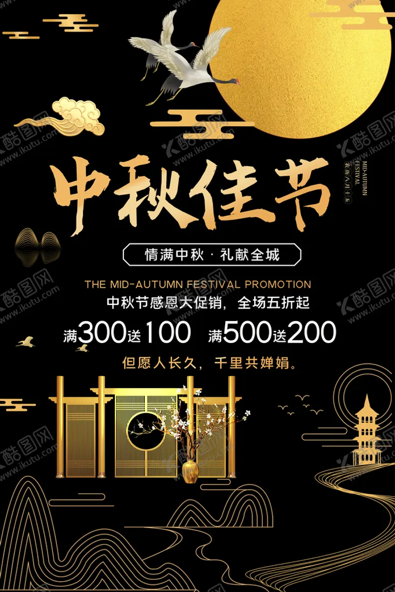 编号：53170209251006577645【酷图网】源文件下载-中秋佳节
