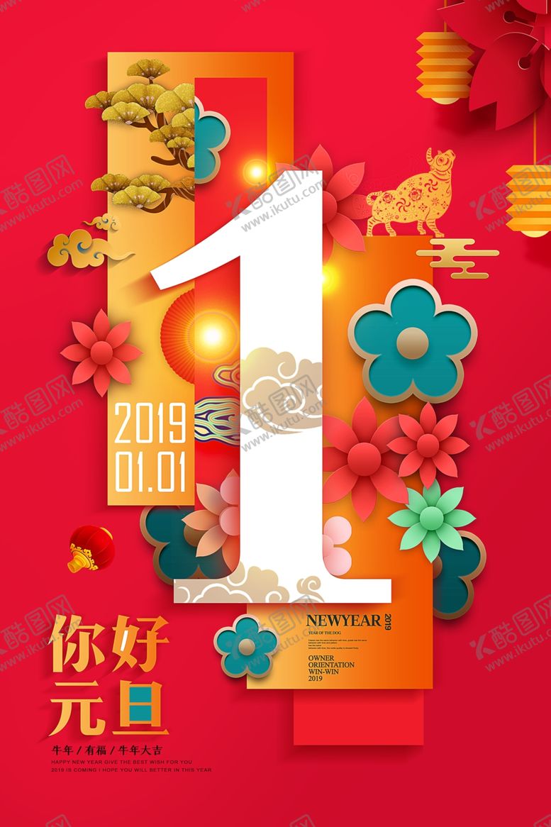 编号：96907606271746513234【酷图网】源文件下载-元旦海报