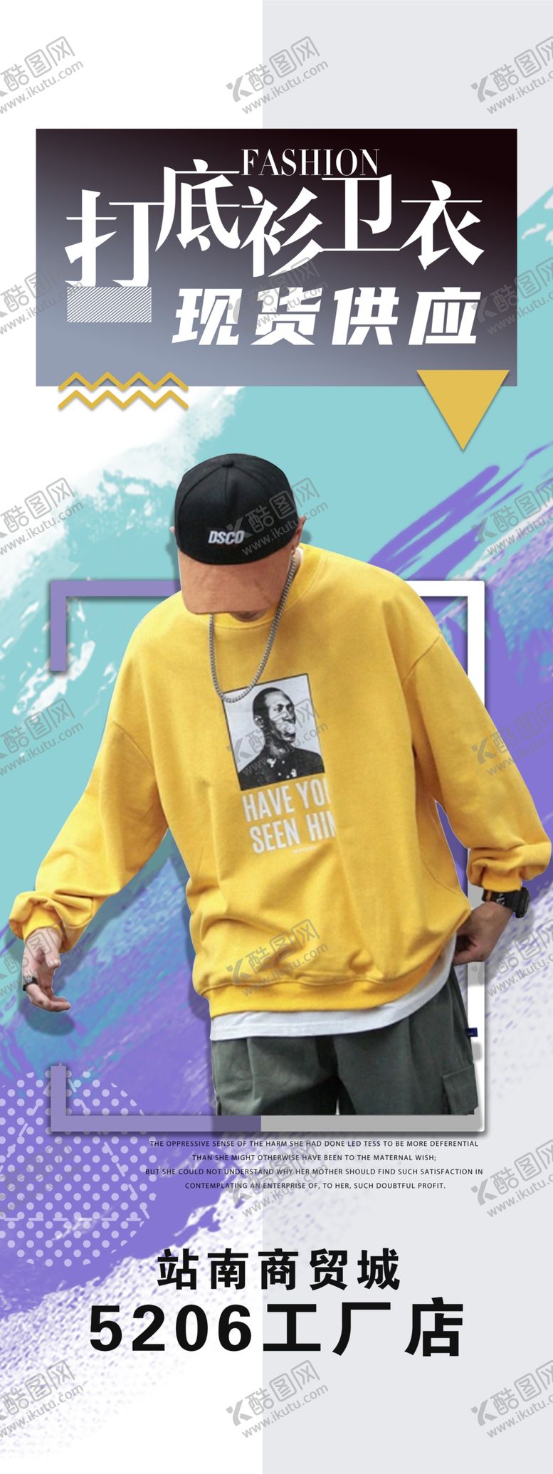 编号：33993305180214031760【酷图网】源文件下载-打底衫卫衣展架
