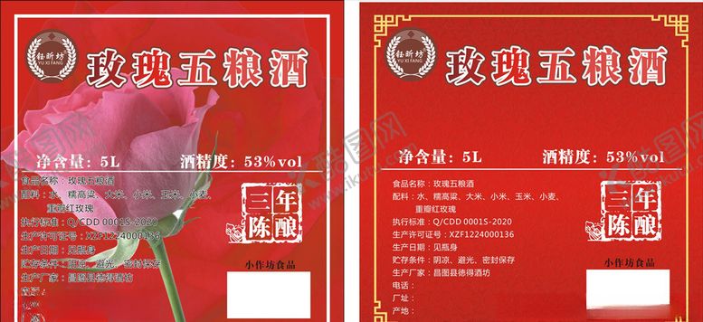 编号：93281304200603432233【酷图网】源文件下载-五粮酒