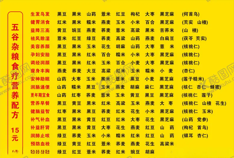编号：65443605141706182385【酷图网】源文件下载-五谷杂粮食疗