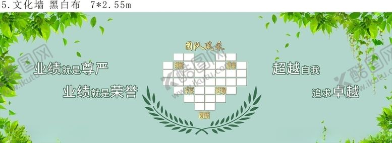 编号：36021110172038275252【酷图网】源文件下载-文化墙绿叶心形团队风
