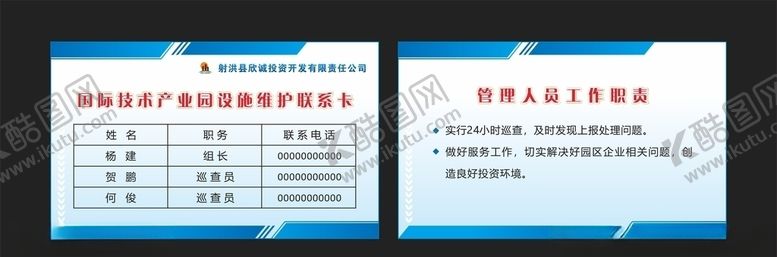 编号：81429909272115288403【酷图网】源文件下载-联系卡