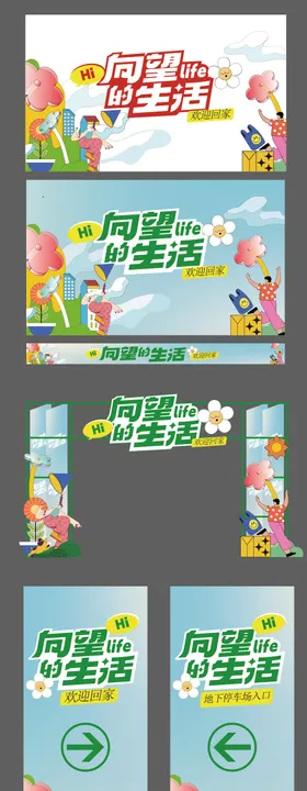 社群美好生活交付主画面