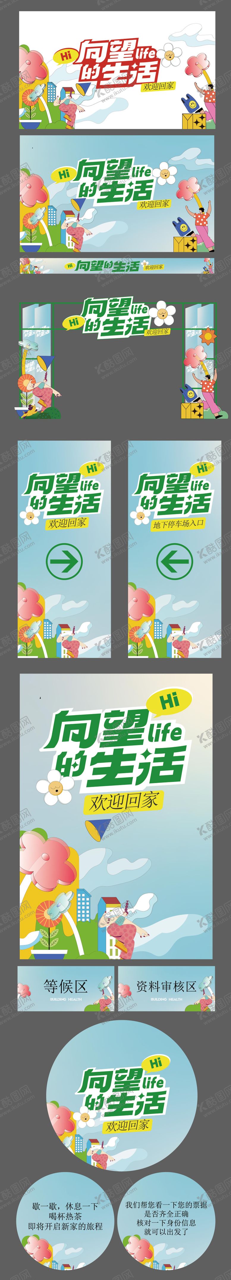 编号：49091710281052044761【酷图网】源文件下载-社群美好生活交付主画面