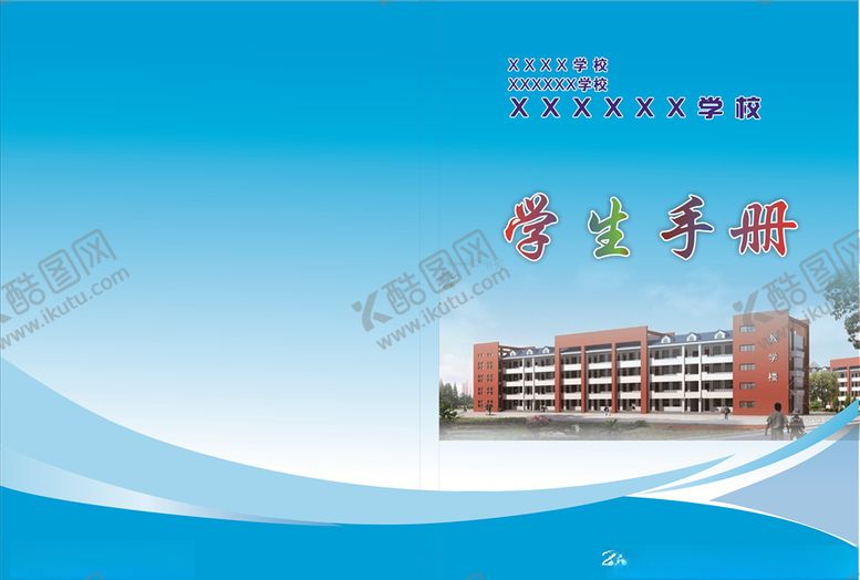编号：67488605092253389942【酷图网】源文件下载-学生手册蓝色封面