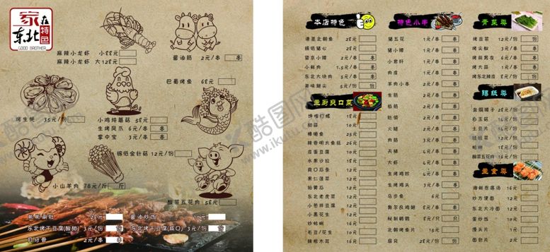 编号：26989109252011446513【酷图网】源文件下载-复古风手绘菜单设计图