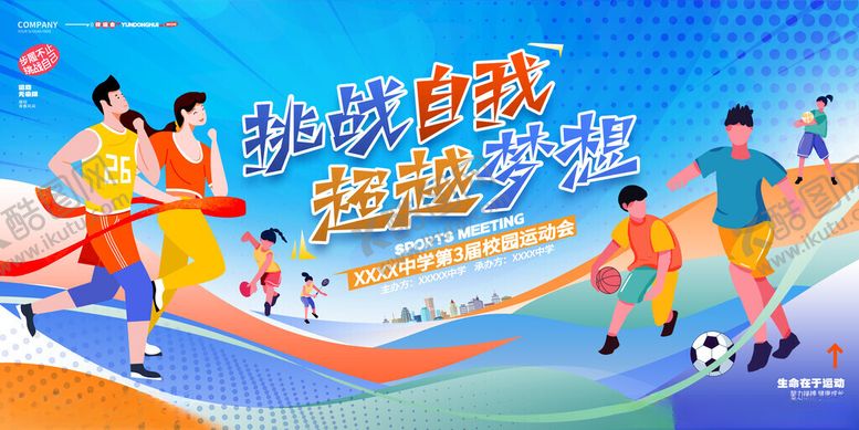 编号：99335711171914135542【酷图网】源文件下载-运动会展板