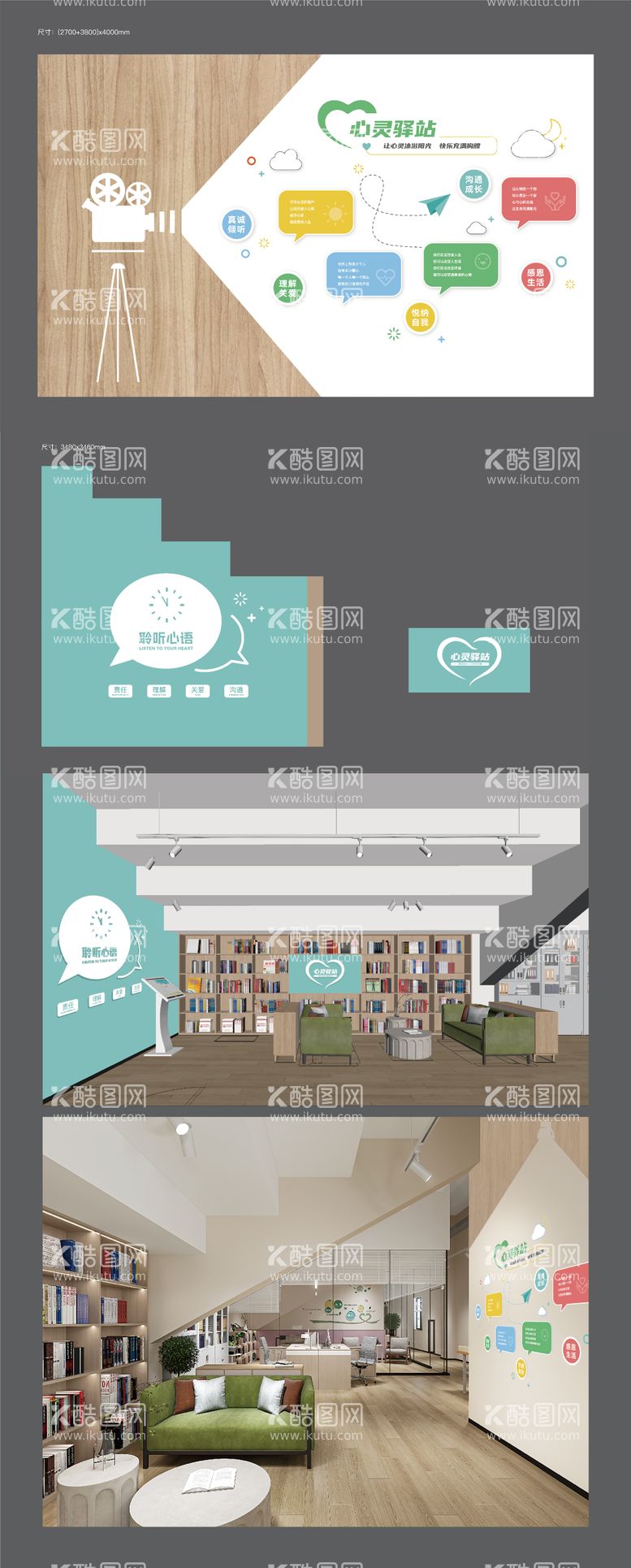 编号：54965511241627204055【酷图网】源文件下载-心理咨询室文化墙