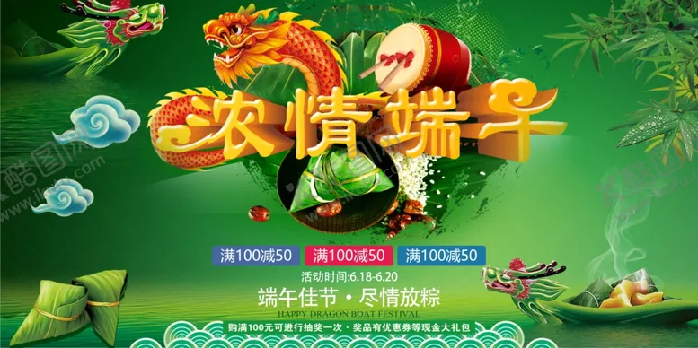 编号：31584607021826579876【酷图网】源文件下载-端午节电商海报