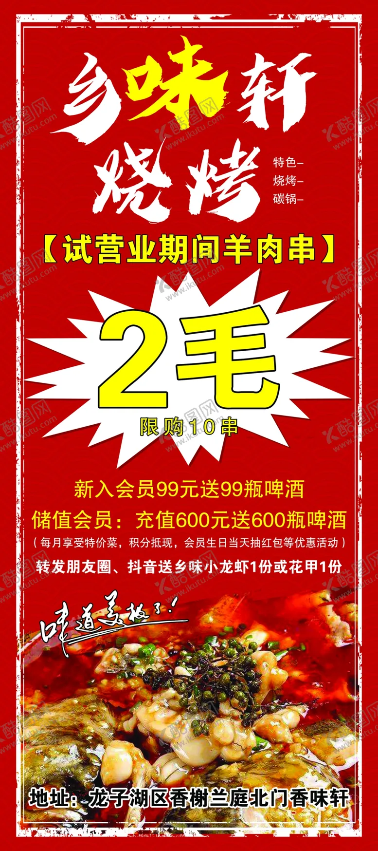 编号：14066603181440577529【酷图网】源文件下载-烧烤店展架