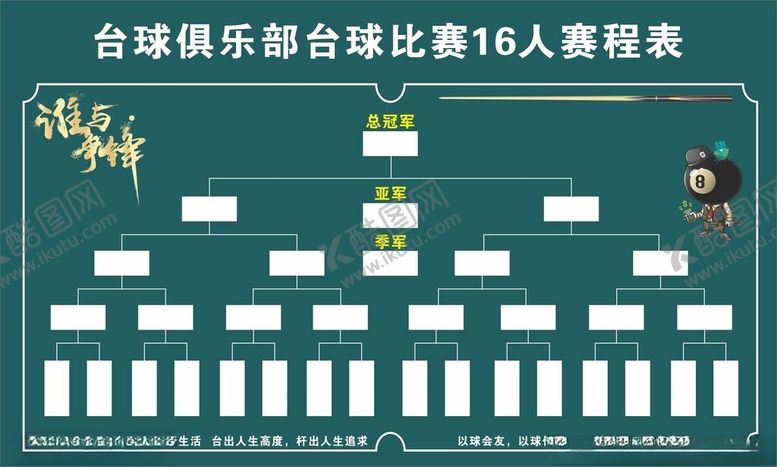 编号：34190204141538149346【酷图网】源文件下载-赛程表