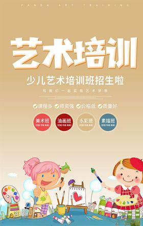 艺术培训班海报