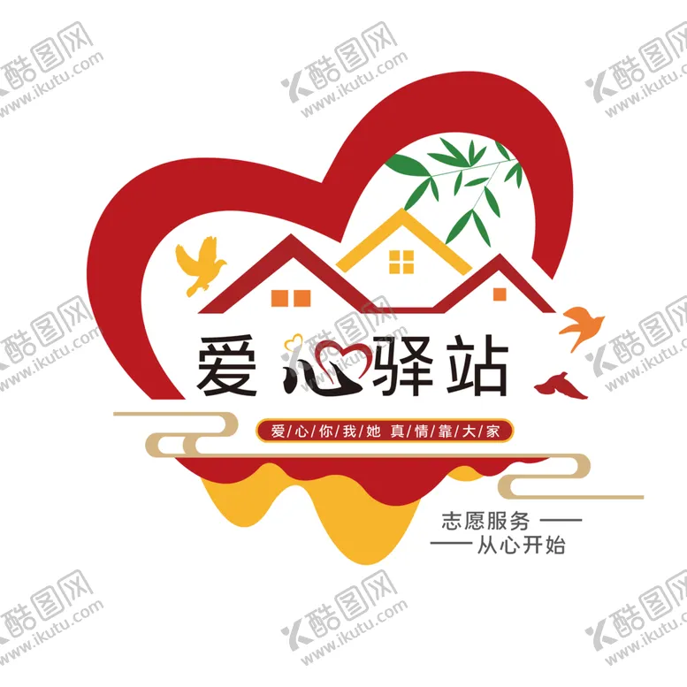 编号：98850412111555311653【酷图网】源文件下载-爱心驿站
