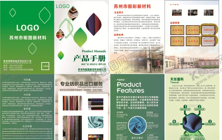 编号：57501004180917235934【酷图网】源文件下载-纺织画册