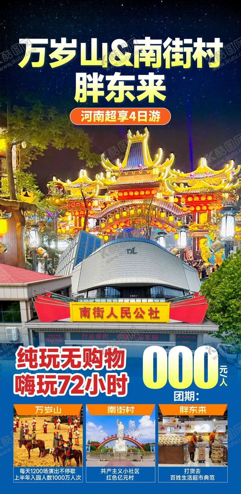 编号：69119412301333162321【酷图网】源文件下载-万岁山 