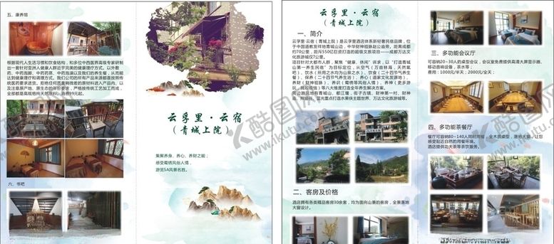 编号：58299710270226486688【酷图网】源文件下载-折页酒店单页