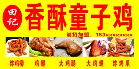 童子鸡