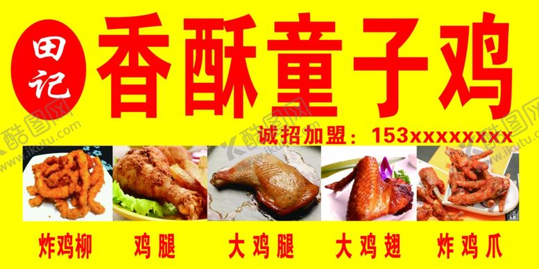 编号：65029007131424208955【酷图网】源文件下载-童子鸡