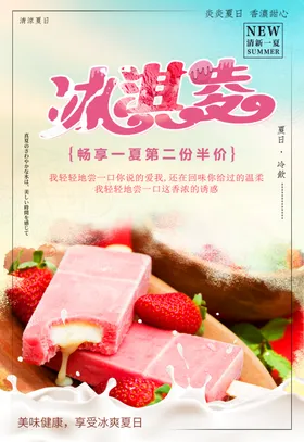 冰淇淋冷饮店广告单页图片