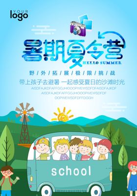 培训海报暑期开课物理国际