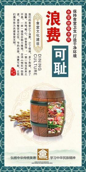 编号：85360909241700448236【酷图网】源文件下载-食堂立柱-拒绝浪费