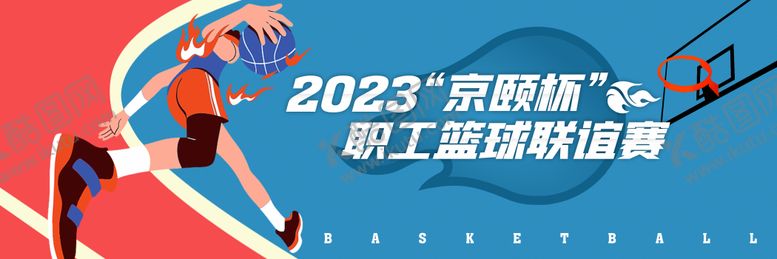 编号：48494906142129294010【酷图网】源文件下载-篮球比赛海报