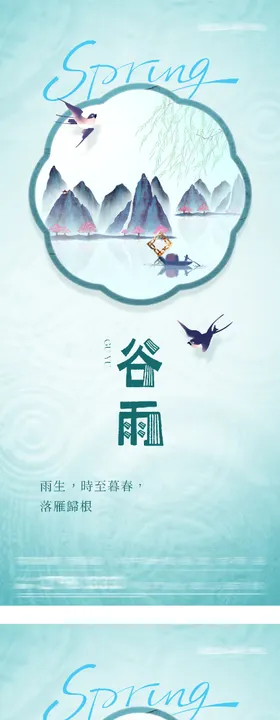 地产谷雨立夏插画系海报