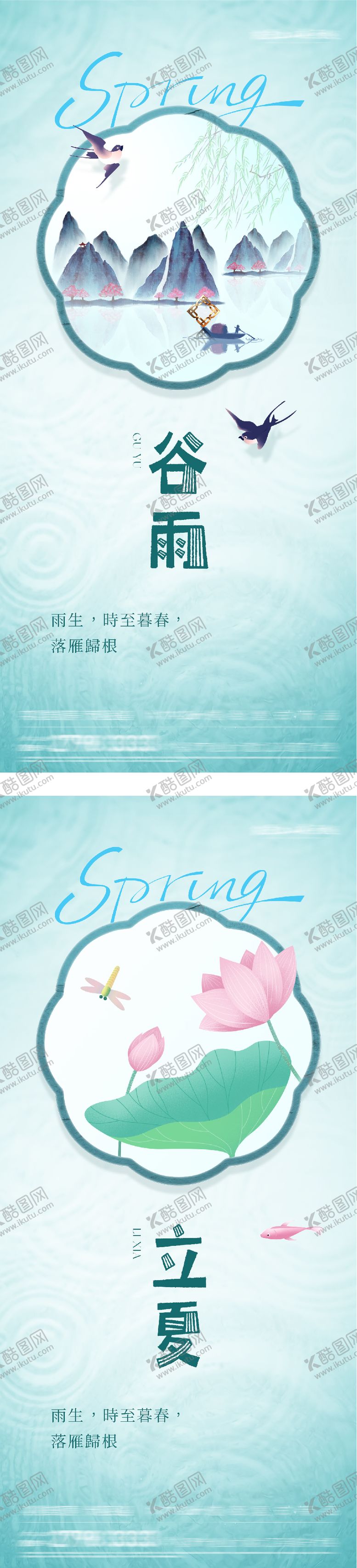 编号：94074204140207584932【酷图网】源文件下载-地产谷雨立夏质感插画海报