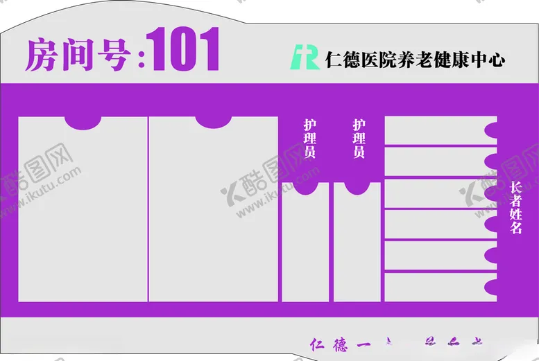 编号：70590006291203533973【酷图网】源文件下载-养老院最全房间门牌分布图