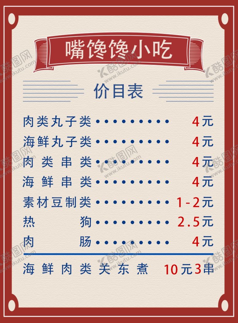 编号：21768802082248308405【酷图网】源文件下载-嘴馋馋小吃