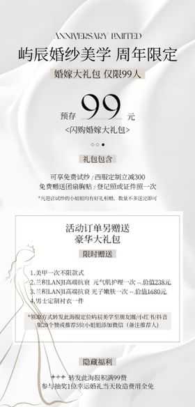 婚纱活动海报