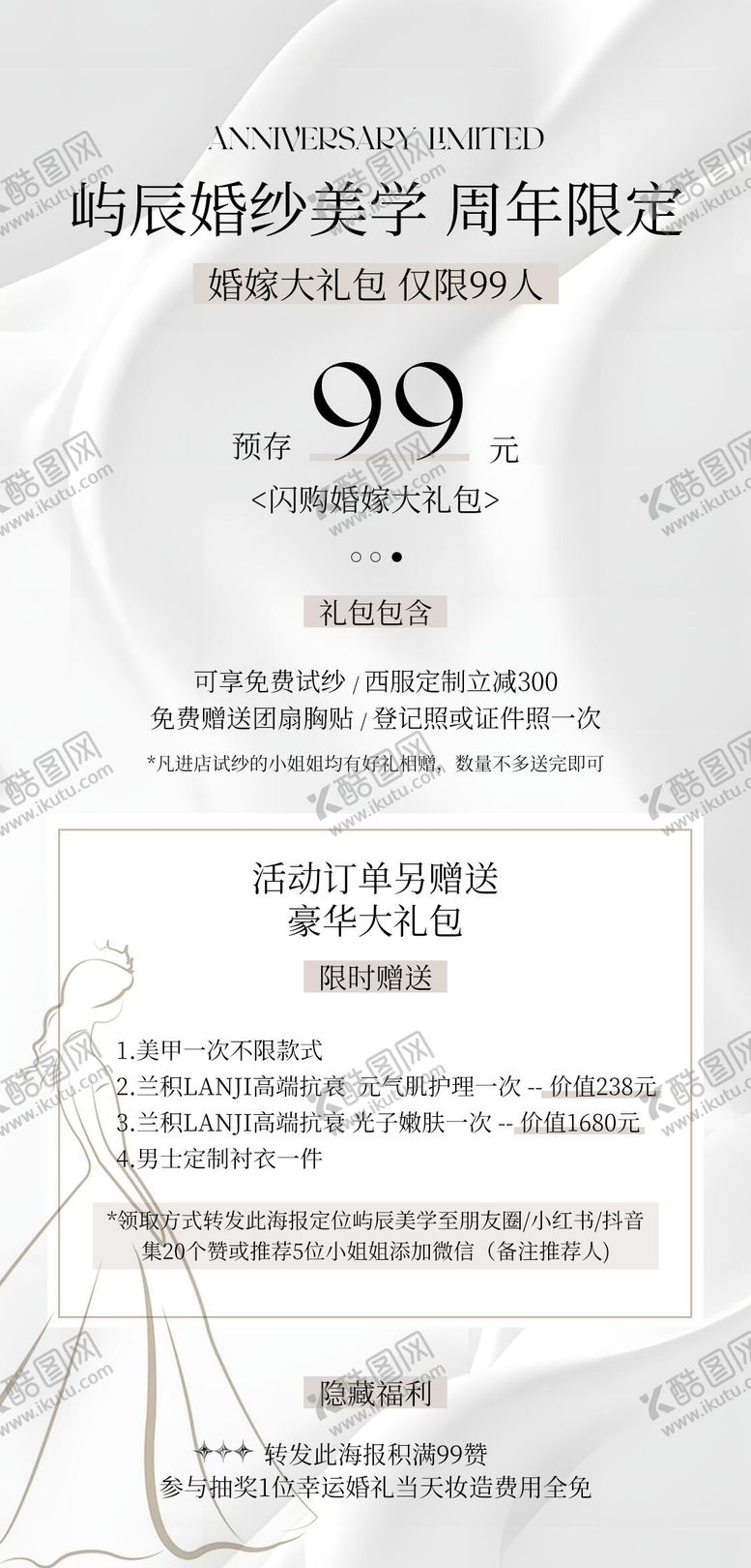 婚纱活动海报光子嫩肤礼服大礼包