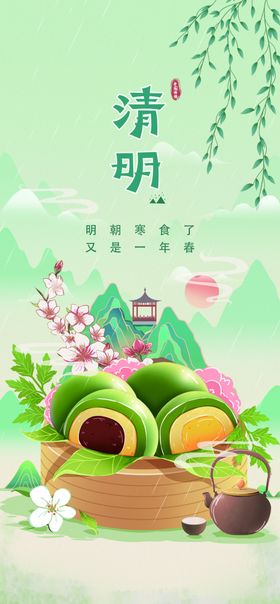 清明节海报踏青放假促销背景