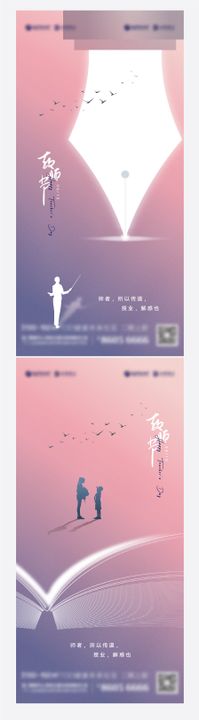 教师节高端创意系列