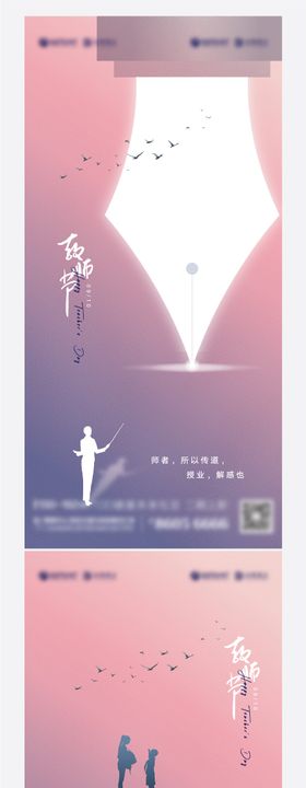 教师节创意系列海报