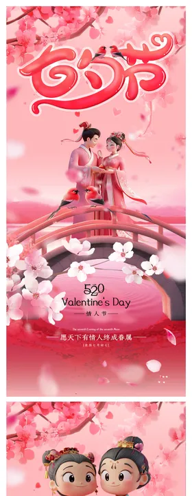 七夕520情人节海报侣中国传统日浪漫喜鹊