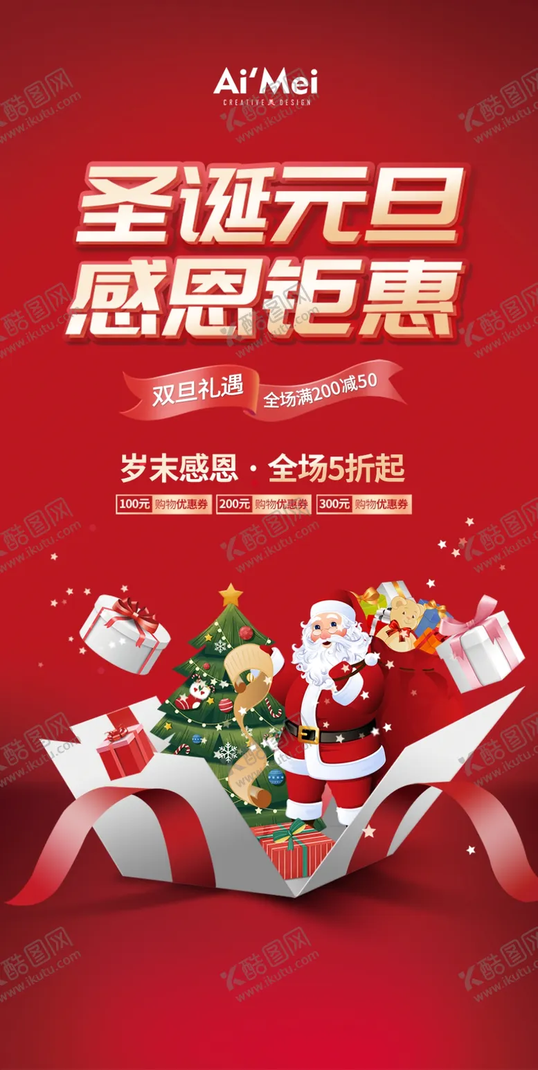 编号：33086001230546063601【酷图网】源文件下载-圣诞节海报
