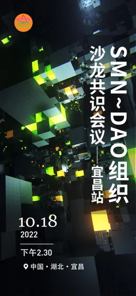 区块链科技感邀请函